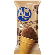 БЗМЖ Мороженое 48 копеек 12% 160мл 88г Шоколад