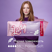 Прокладки гигиенические Lady Normal Soft 30шт ультратонкие