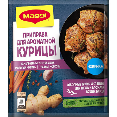 Приправа Maggi по-домашнему сухая 20г для ароматной курицы/для шашлыка из мяса