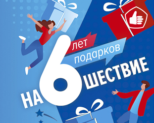 Нашествие подарков